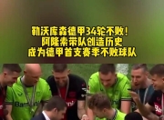 乐动体育在线-关于阿尔艾因期待创造历史，迎战世界顶级球队的信息