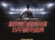 乐动体育投注-足球顶级职业比赛紧随门，球队追求荣誉巅峰的简单介绍
