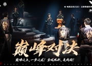 乐动体育平台-幽魂战线与烈日裁决在刀塔中上演巅峰对决，最终打出自信操作，这场打得太精彩的简单介绍