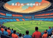 乐动体育全站-那不勒斯大胜热那亚，主场势如破竹取得胜利的简单介绍