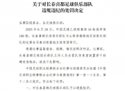 乐动体育-包含辣眼睛啊！这支中国足球俱乐部，向裁判送礼被拒绝，罚款10万的词条