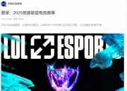 乐动体育投注-关于《英雄联盟》2025年秋季赛全球总决赛举办地确定的信息