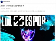 乐动体育投注-关于《英雄联盟》2025年秋季赛全球总决赛举办地确定的信息