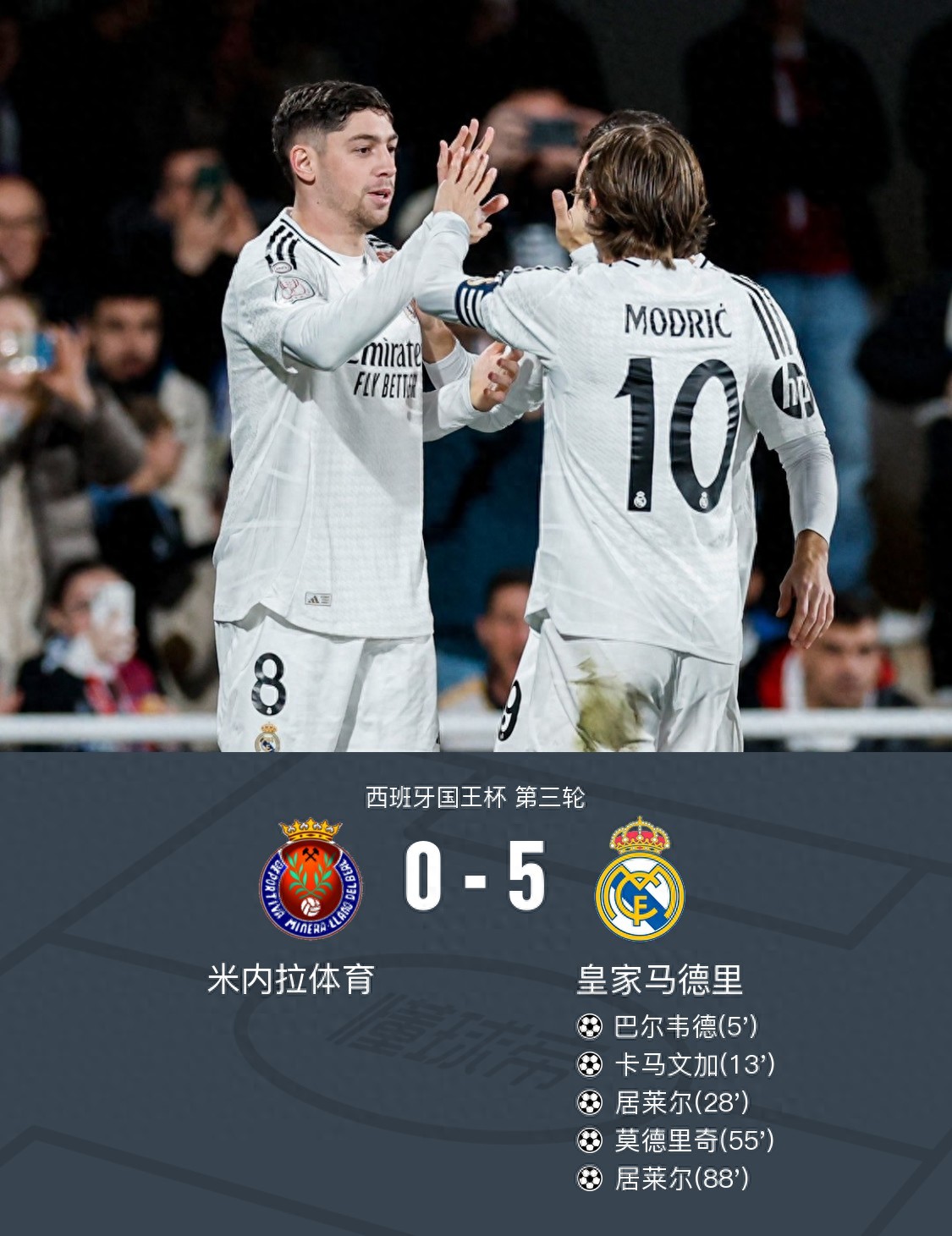 马拉加惊险取胜，球迷欢呼不已