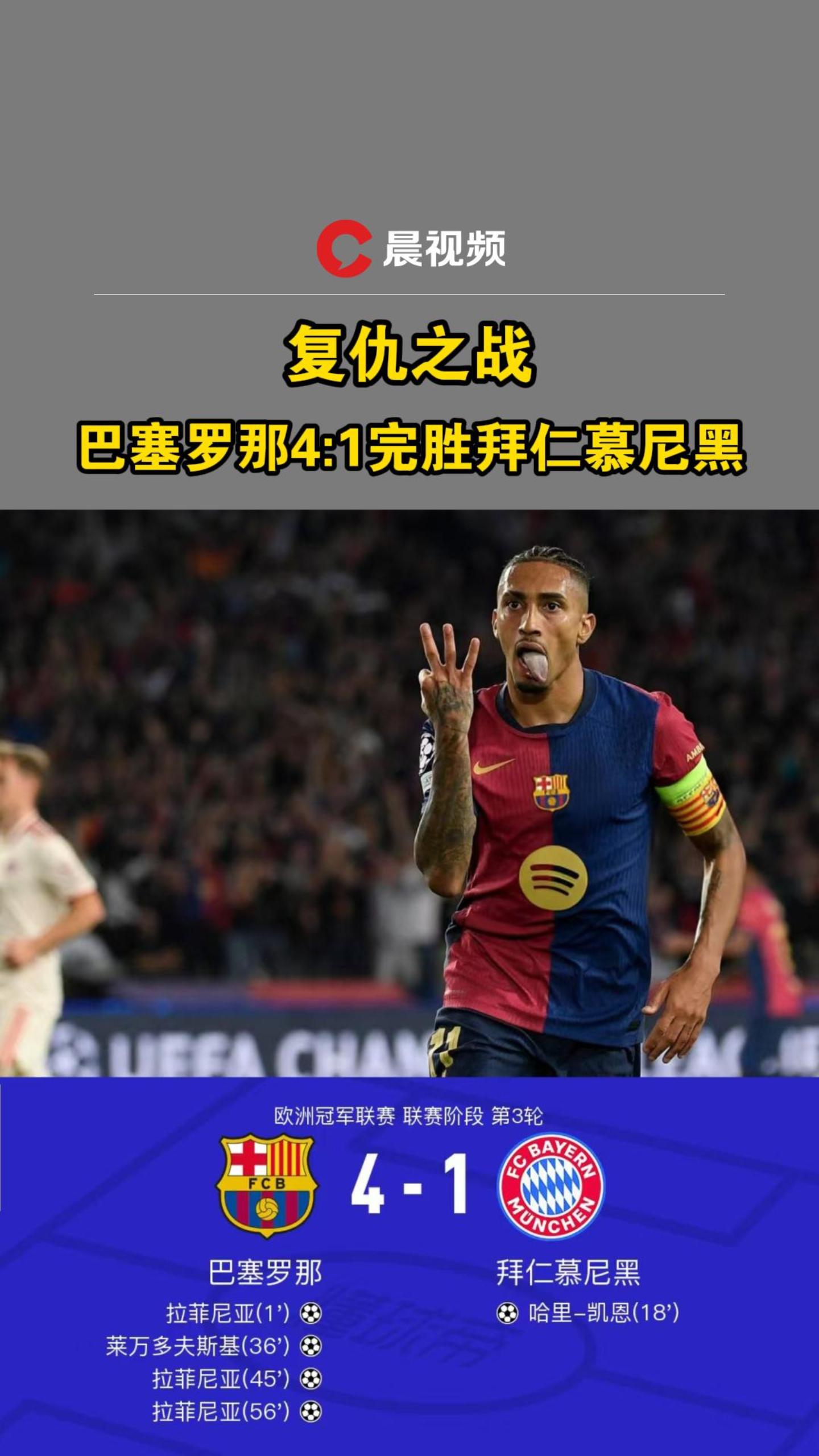 包含拜仁慕尼黑强势打进半决赛，坐拥欧洲霸主之位的词条