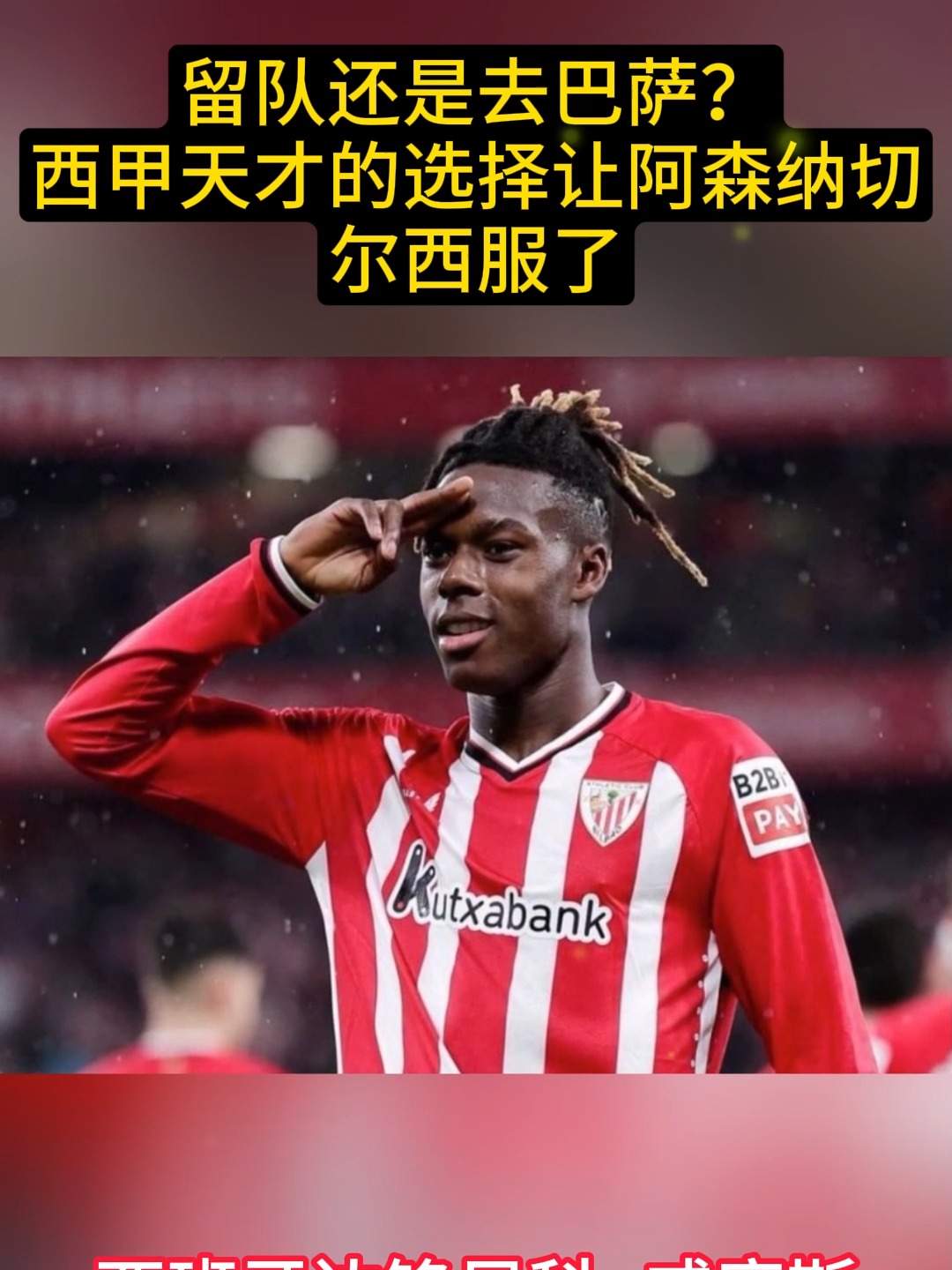 和切尔西谈过但选择留队；脚踝撕裂为多特强撑硬挺的简单介绍