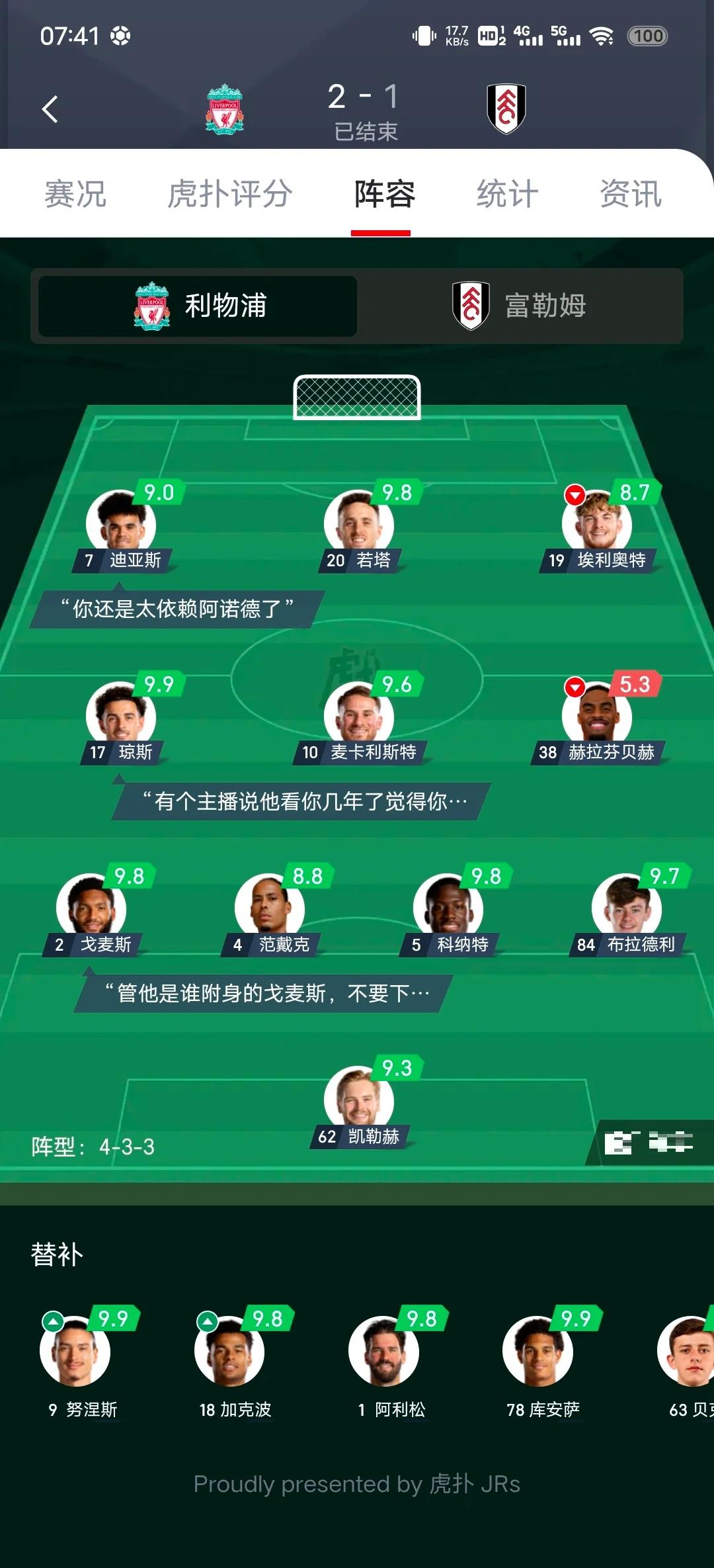 利物浦防守体系调整，力求守住关键战局的简单介绍