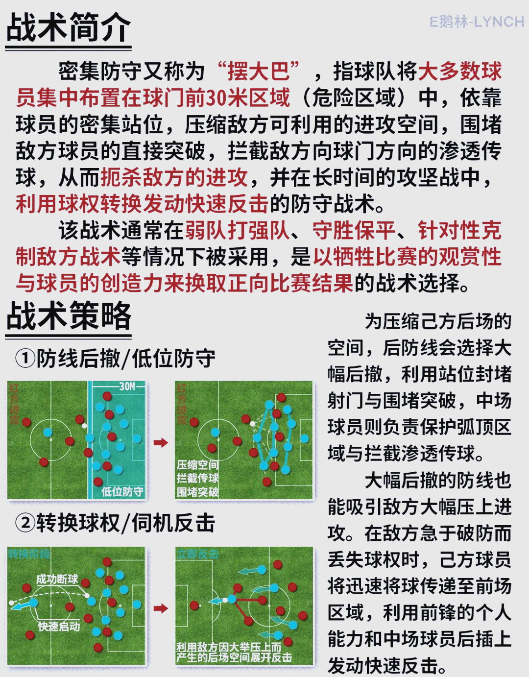 利物浦战术布置详解，主帅重点强调防守反击的简单介绍