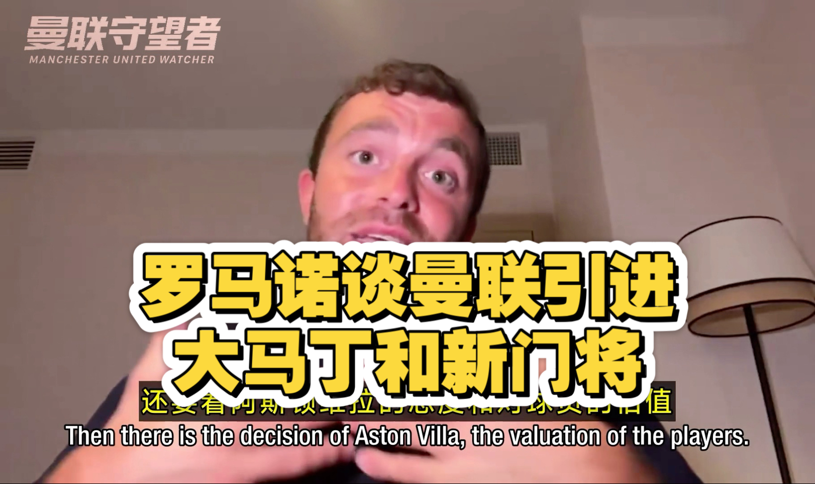 电讯报：曼联目前暂不考虑引进大马丁的简单介绍
