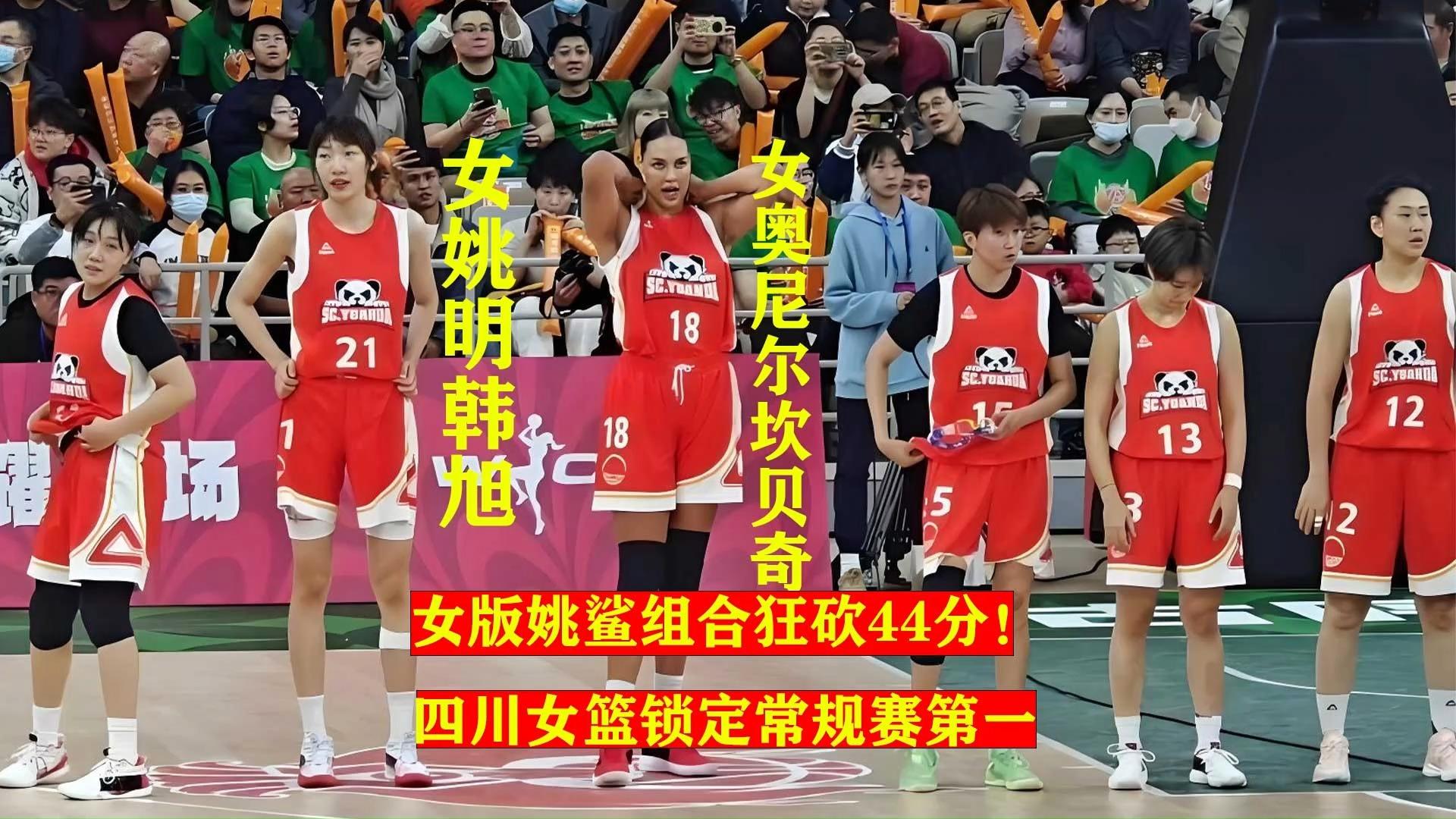 女篮亚洲杯最佳阵容：韩旭与田中心入选福勒MVP