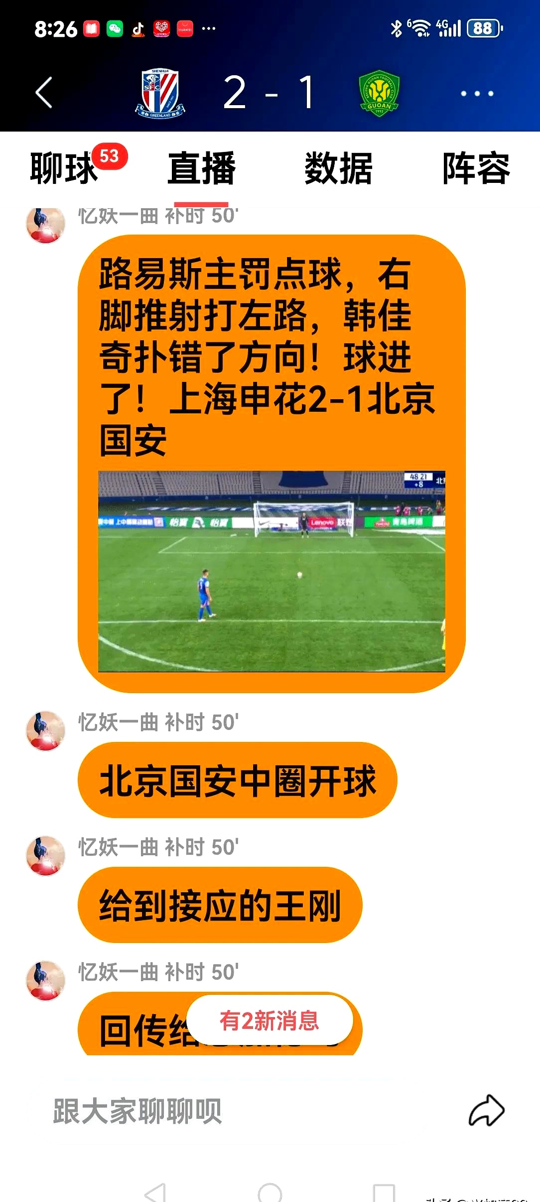 关于中超大乱，申花摔倒，海港迷失，国安闷声发财！的信息
