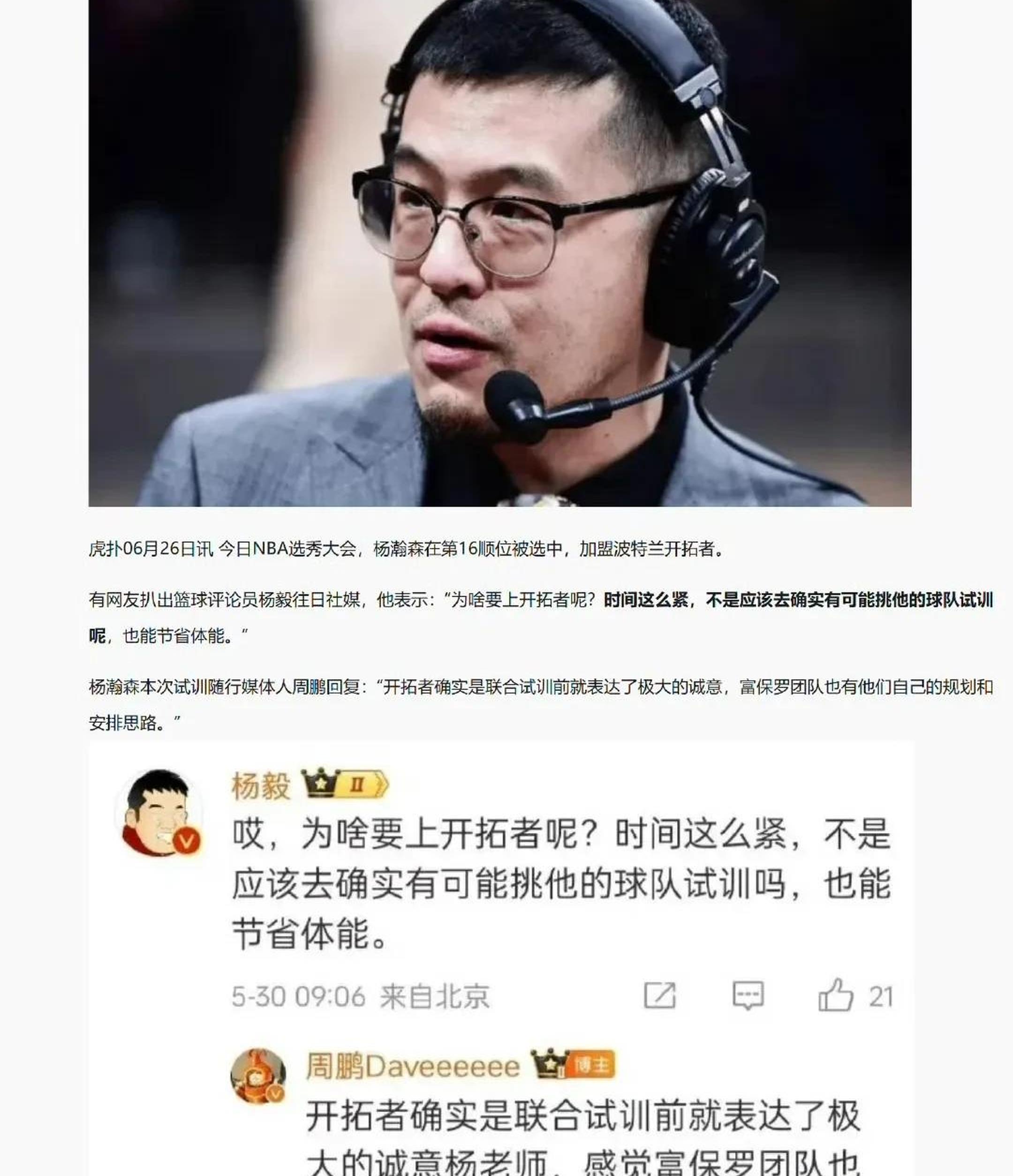 杨毅谈易建联专访节目:不要赋予太深意义网友审判什么？
