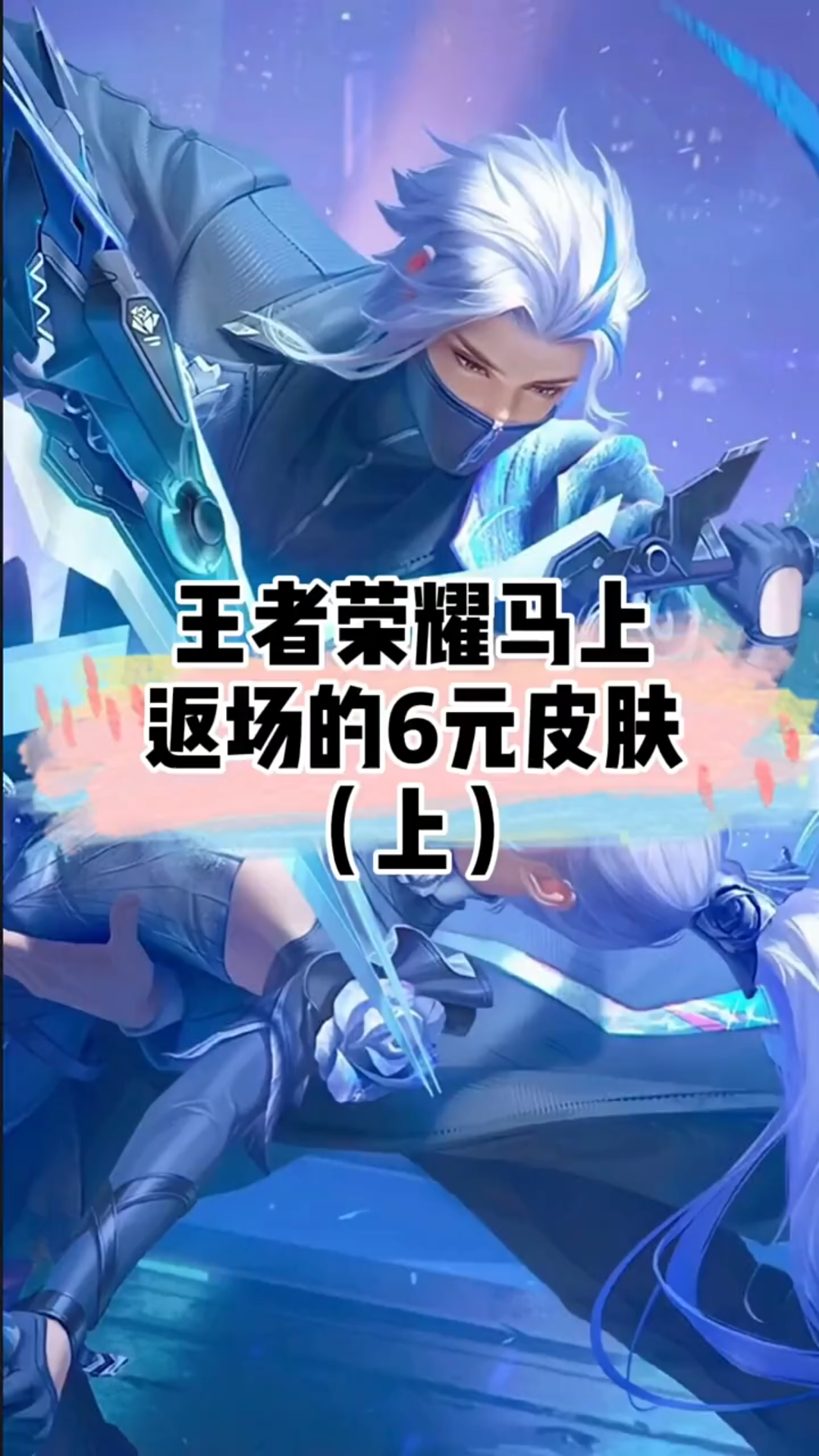 《王者荣耀》勇闯乙女赛道：当英雄变男友，谁在心动？的简单介绍