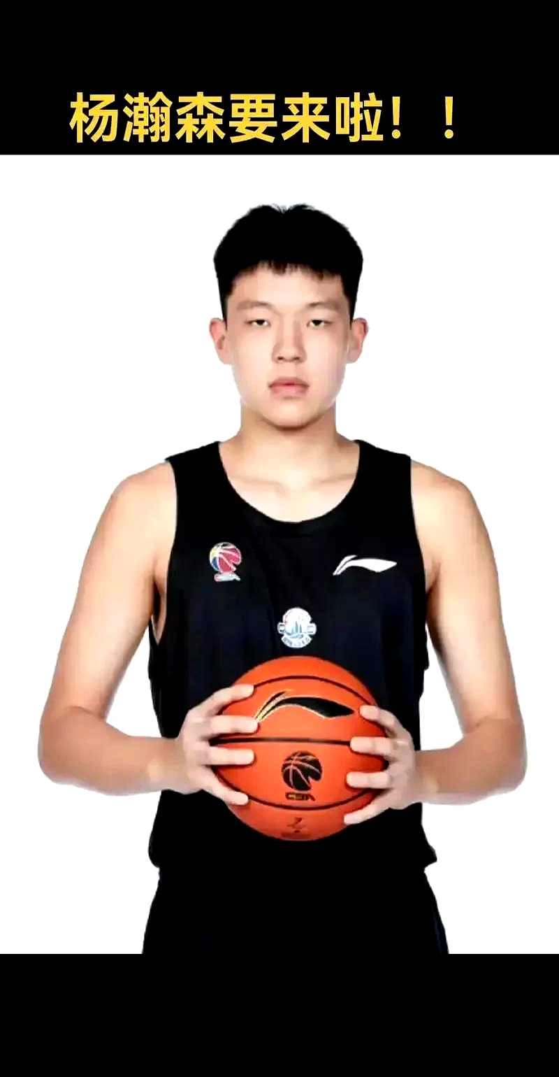 为什么全民都在关注杨瀚森？因为他是姚明未完成的梦想！的简单介绍