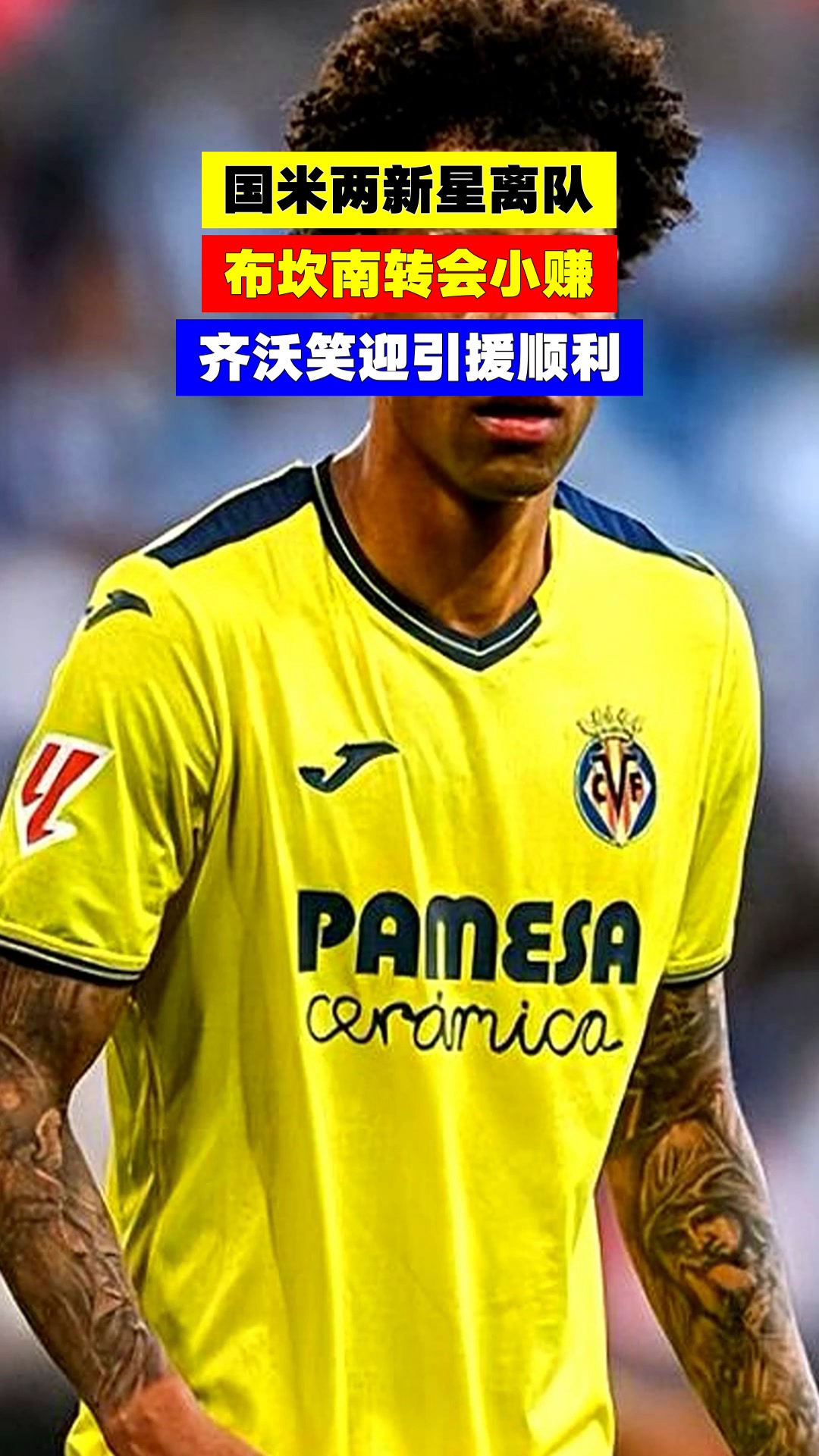 国际米兰喜获两大惊喜，23岁新星加盟，赛季末仍有重磅