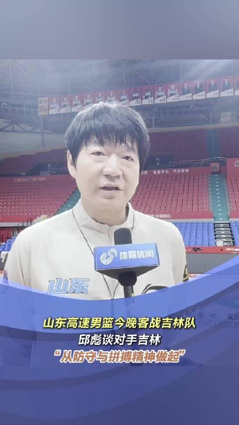 山东高速男篮邱彪：期待回归深圳风格，丰富打法，明智选外援的简单介绍