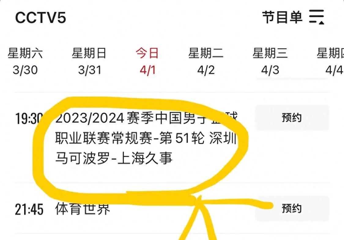 今晚19:30中央五套直播节目表:CCTV5、CCTV5+节目赛事单法甲联赛