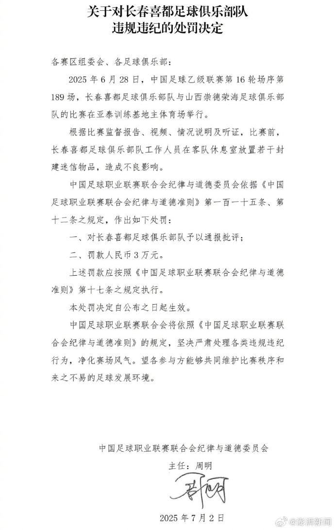 包含辣眼睛啊！这支中国足球俱乐部，向裁判送礼被拒绝，罚款10万的词条