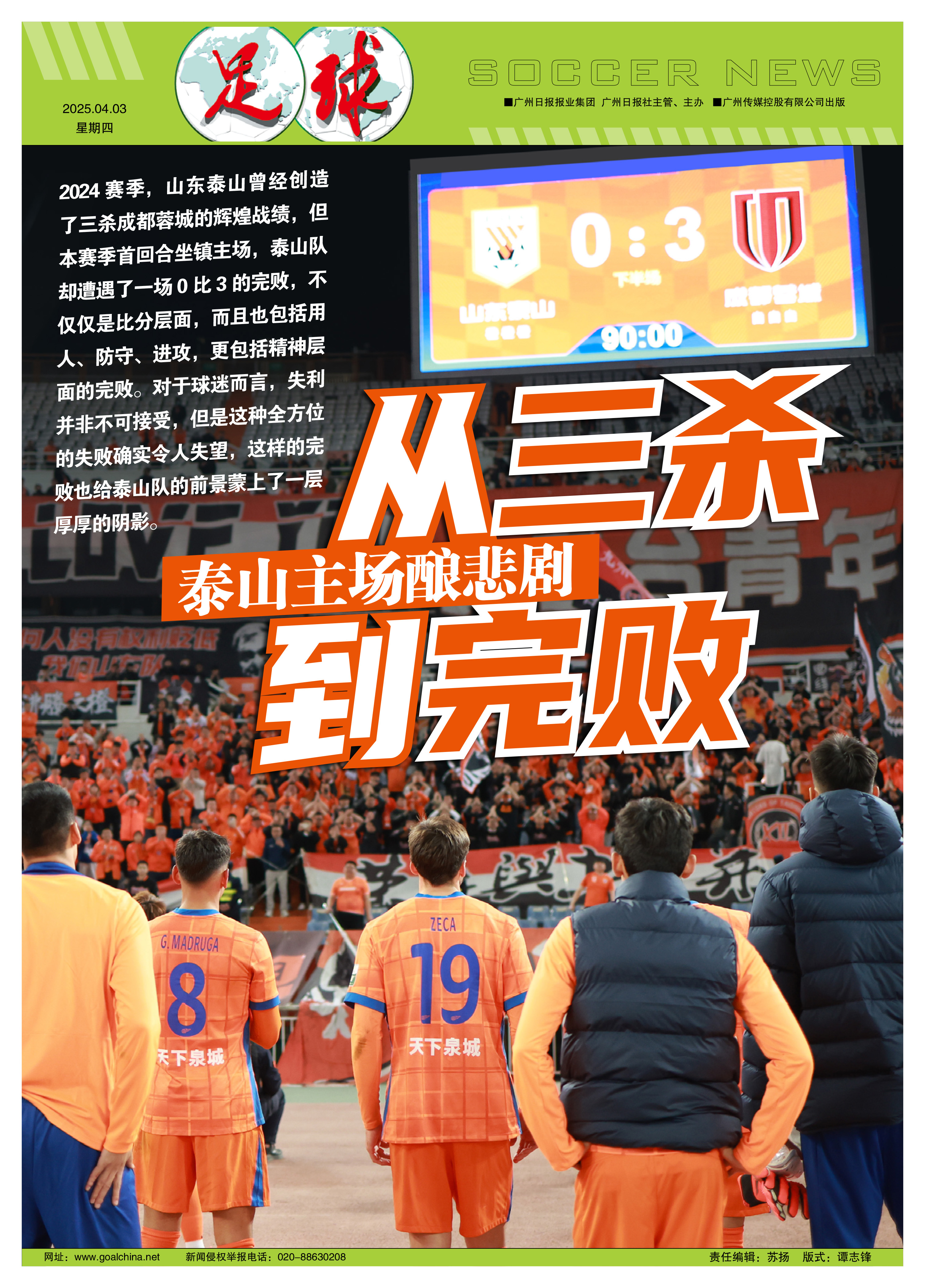 关于山东队士气高昂，期待更多胜利的信息