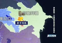 关于瑞士平局保亚美尼亚，战局险象环生颇为激烈的信息