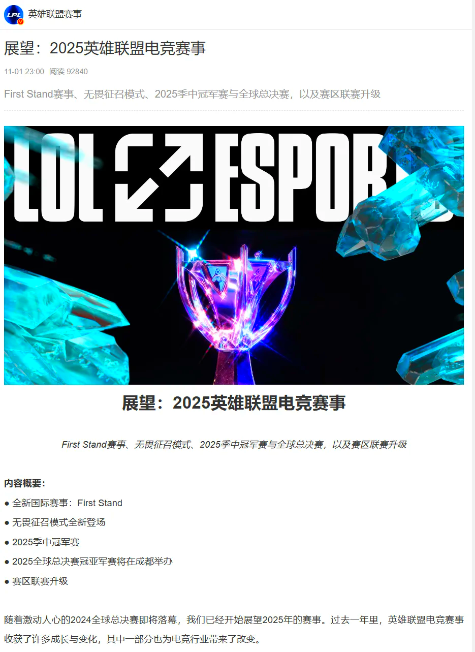 关于《英雄联盟》2025年秋季赛全球总决赛举办地确定的信息