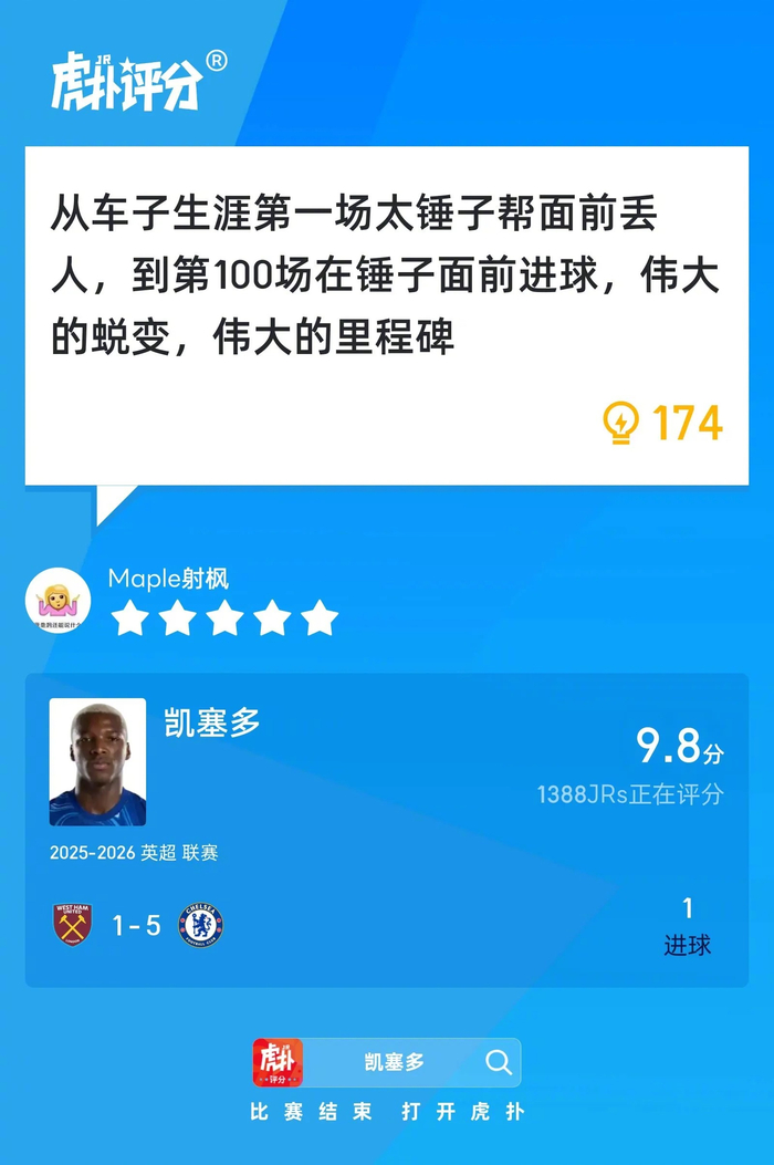 切尔西惨败西汉姆，连败势头难止